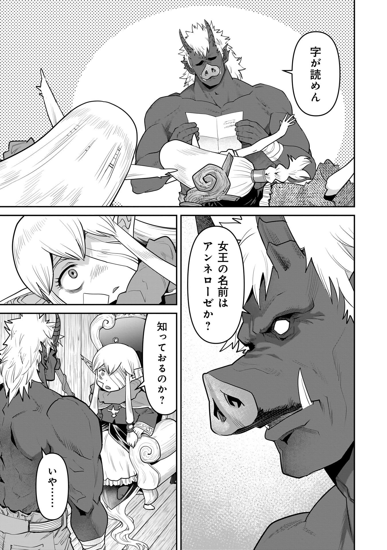 Kozure Orc - Chapter 12.1 - Page 7
