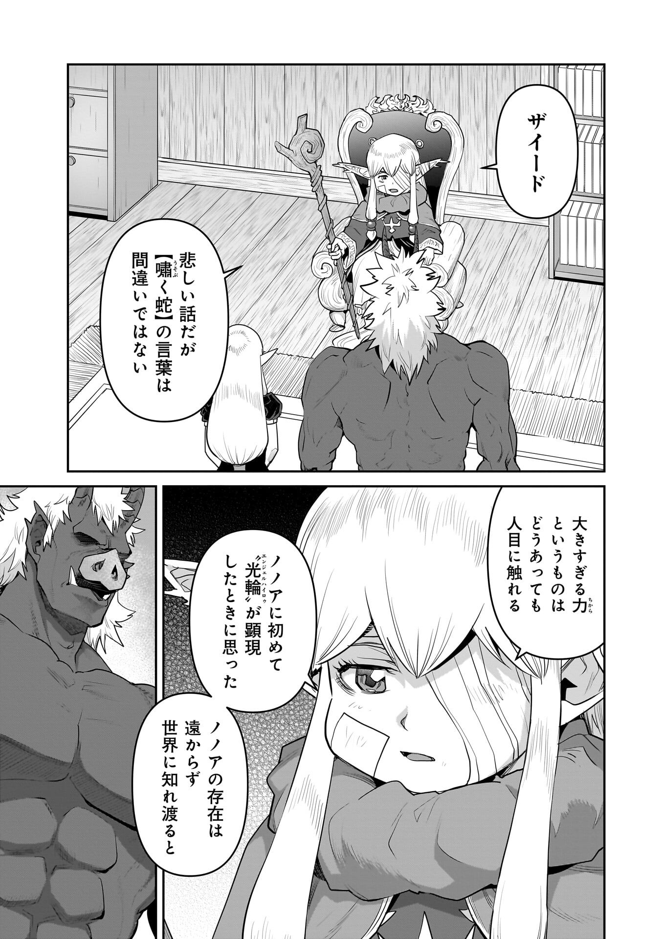 Kozure Orc - Chapter 12.1 - Page 9