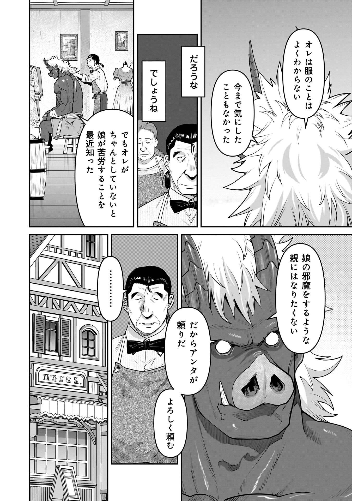 Kozure Orc - Chapter 12.2 - Page 10