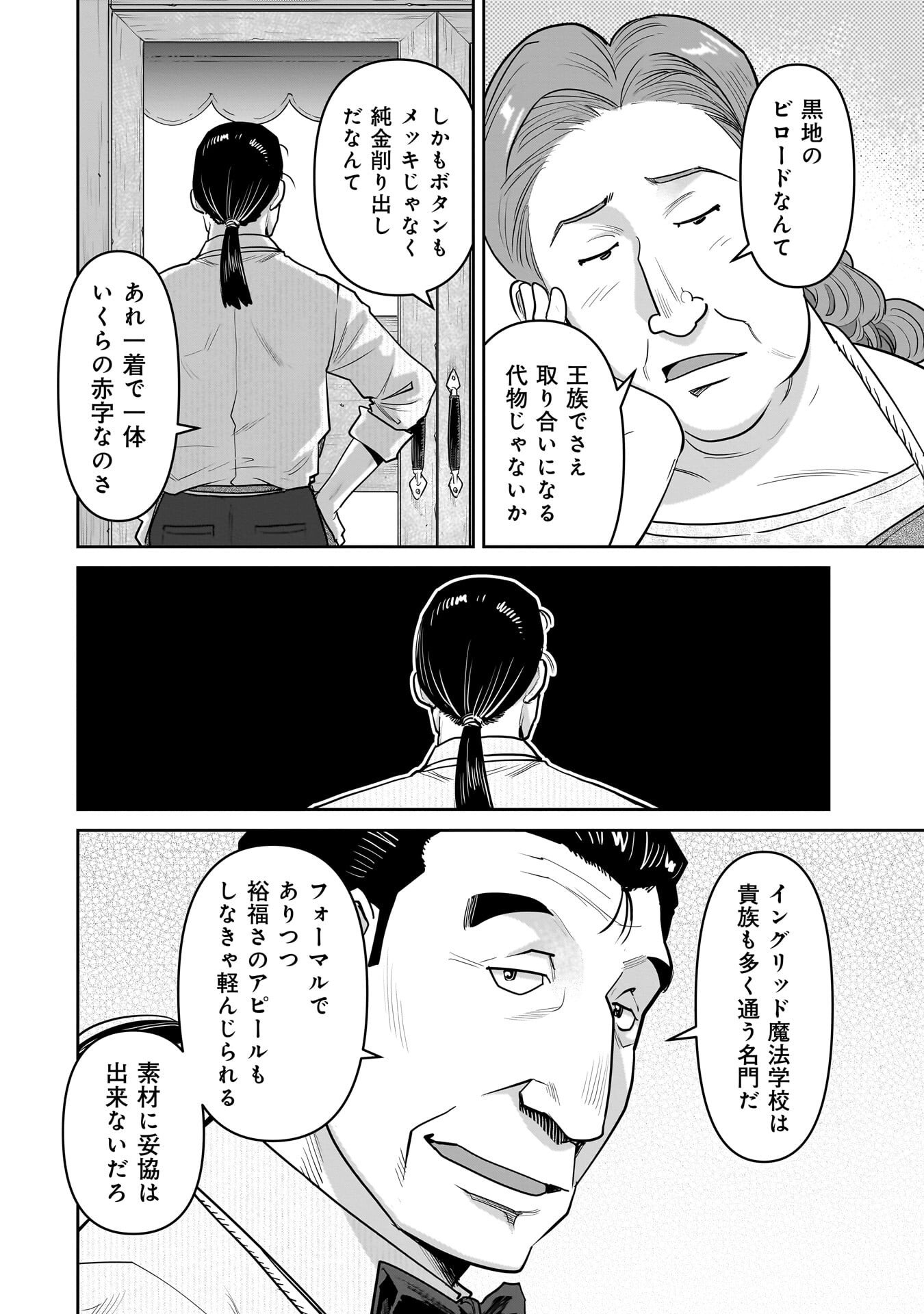 Kozure Orc - Chapter 12.2 - Page 14