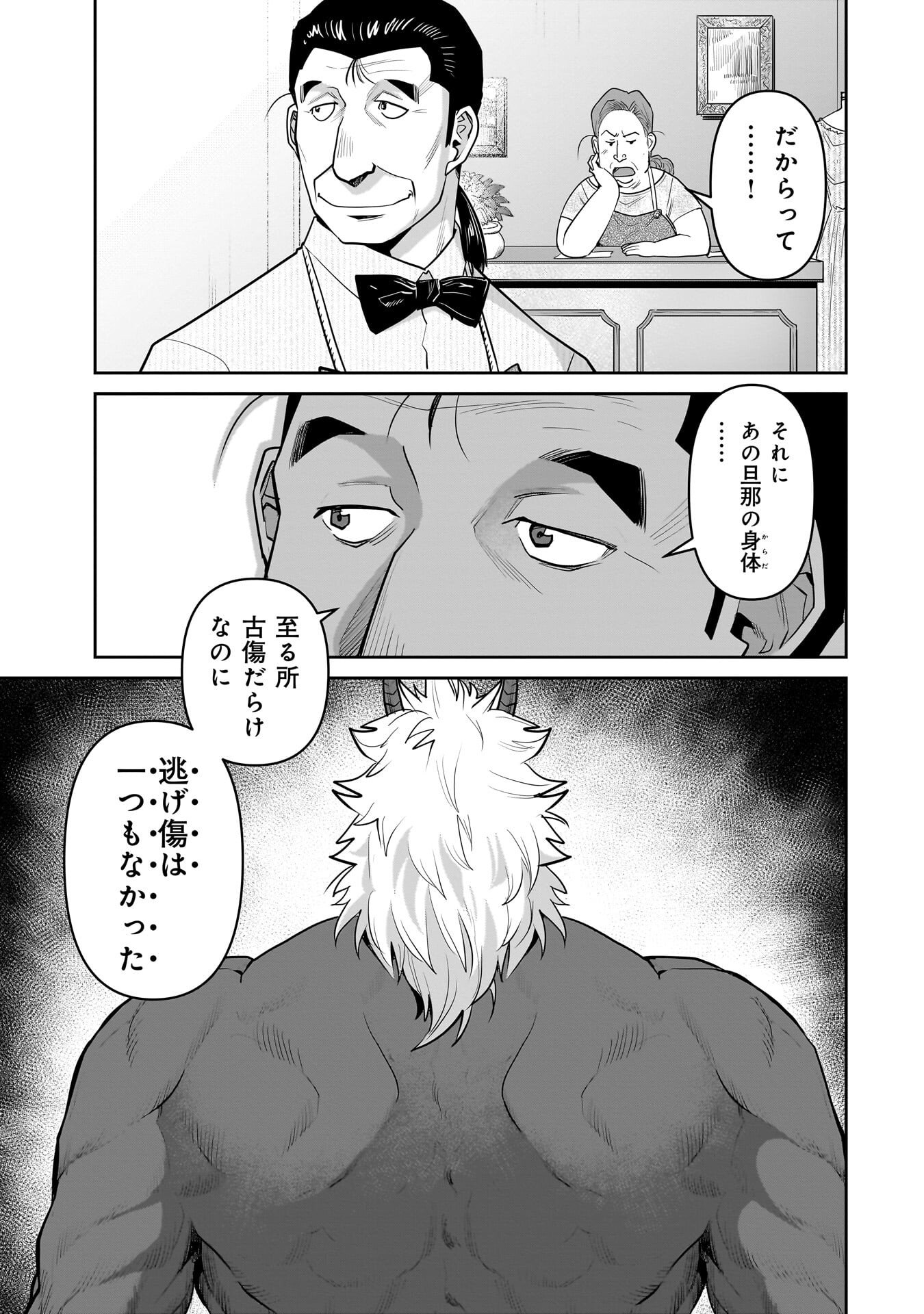 Kozure Orc - Chapter 12.2 - Page 15