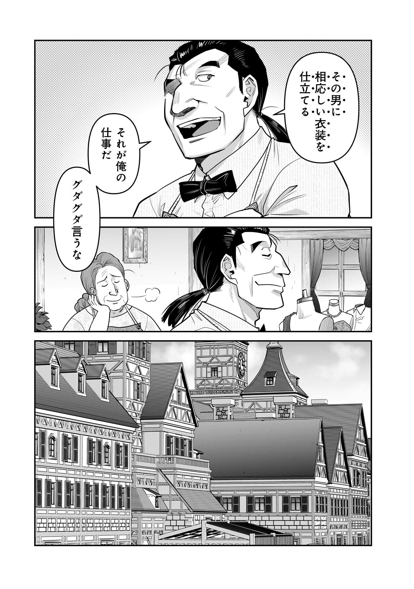 Kozure Orc - Chapter 12.2 - Page 16