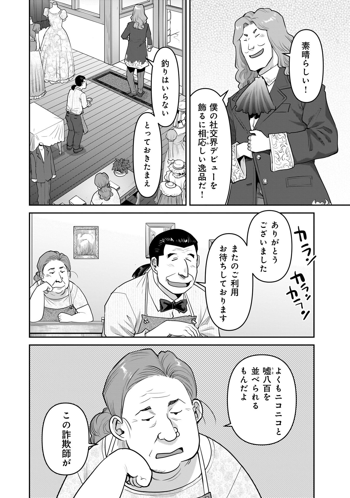 Kozure Orc - Chapter 12.2 - Page 2