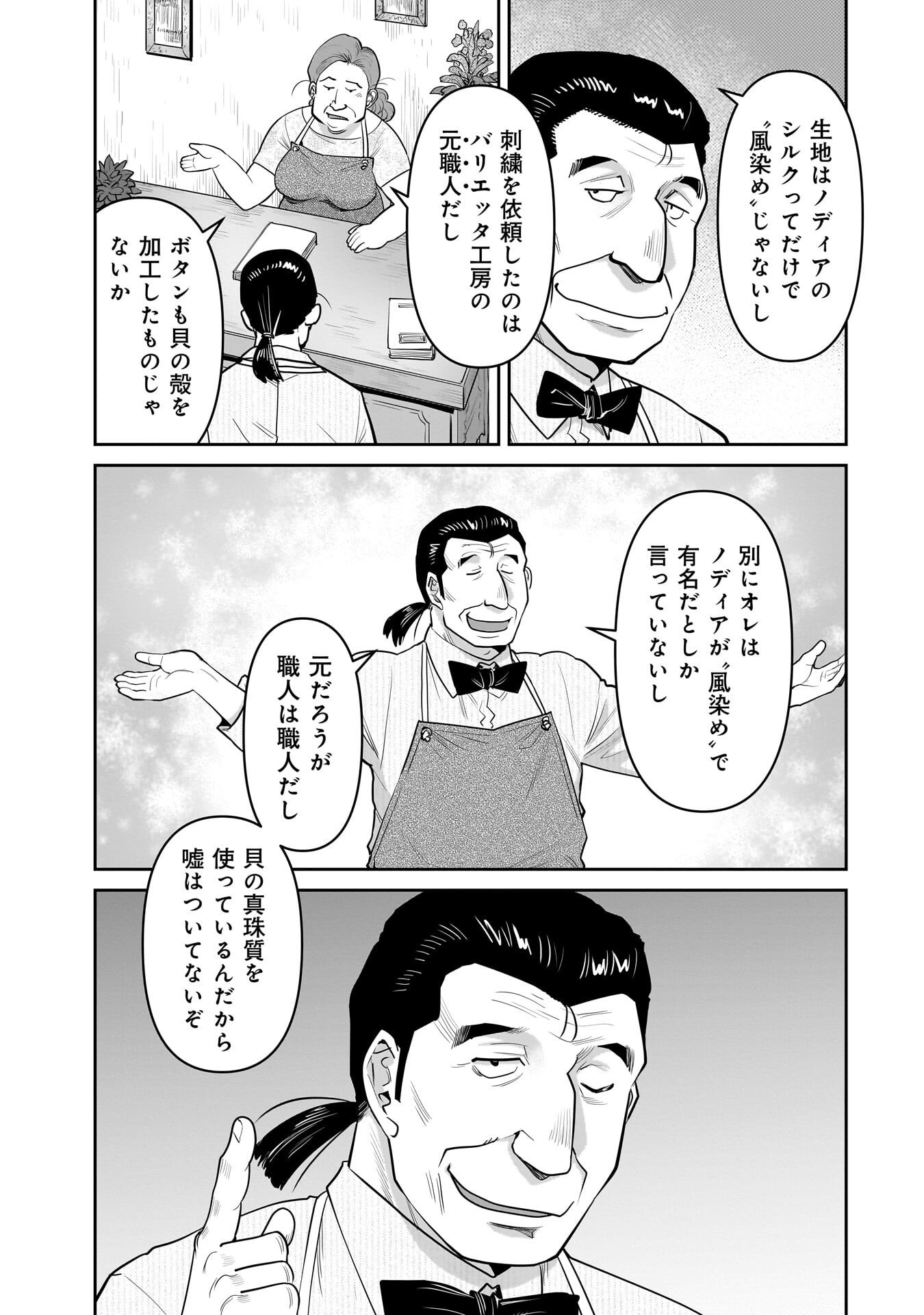 Kozure Orc - Chapter 12.2 - Page 3