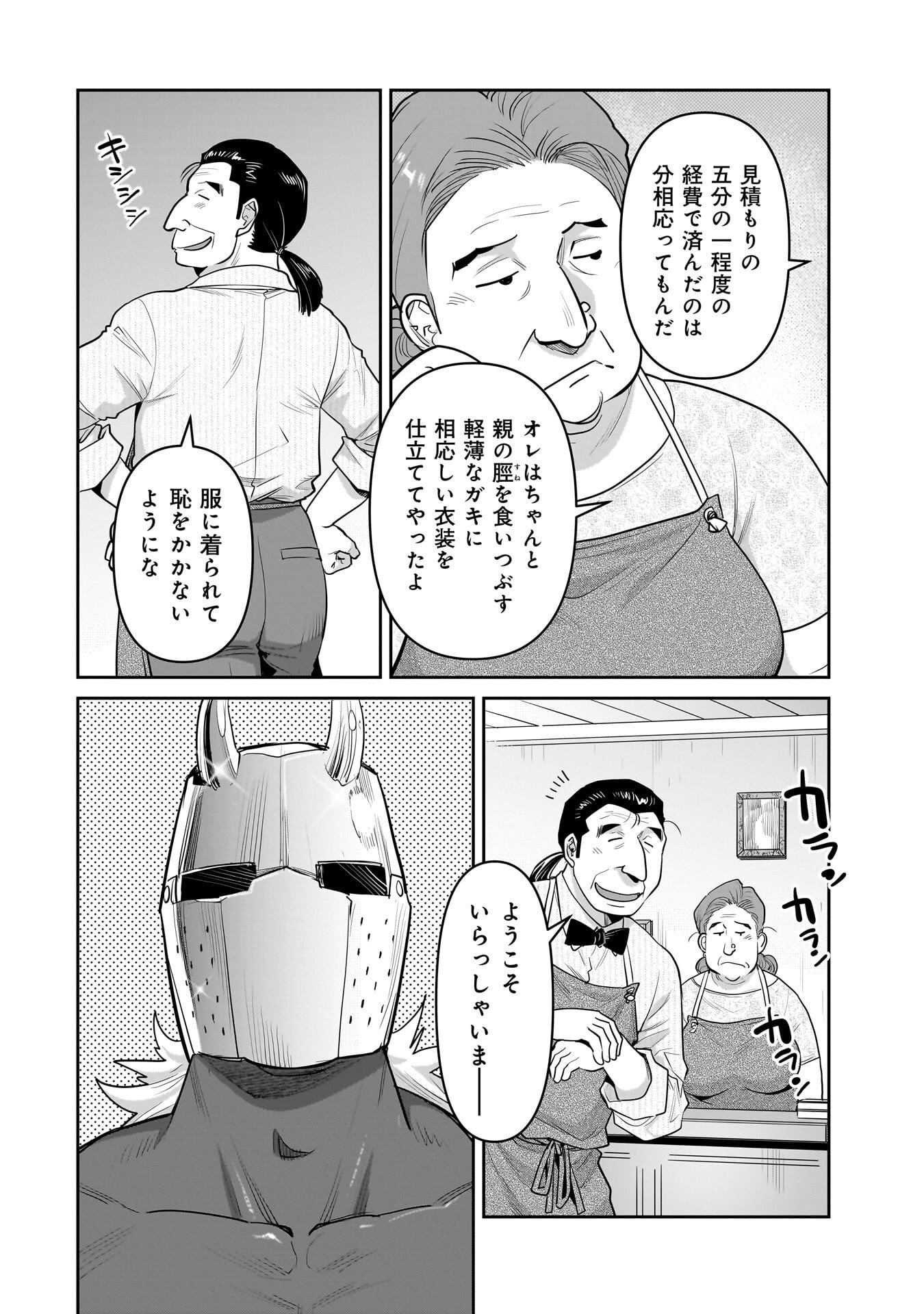 Kozure Orc - Chapter 12.2 - Page 4