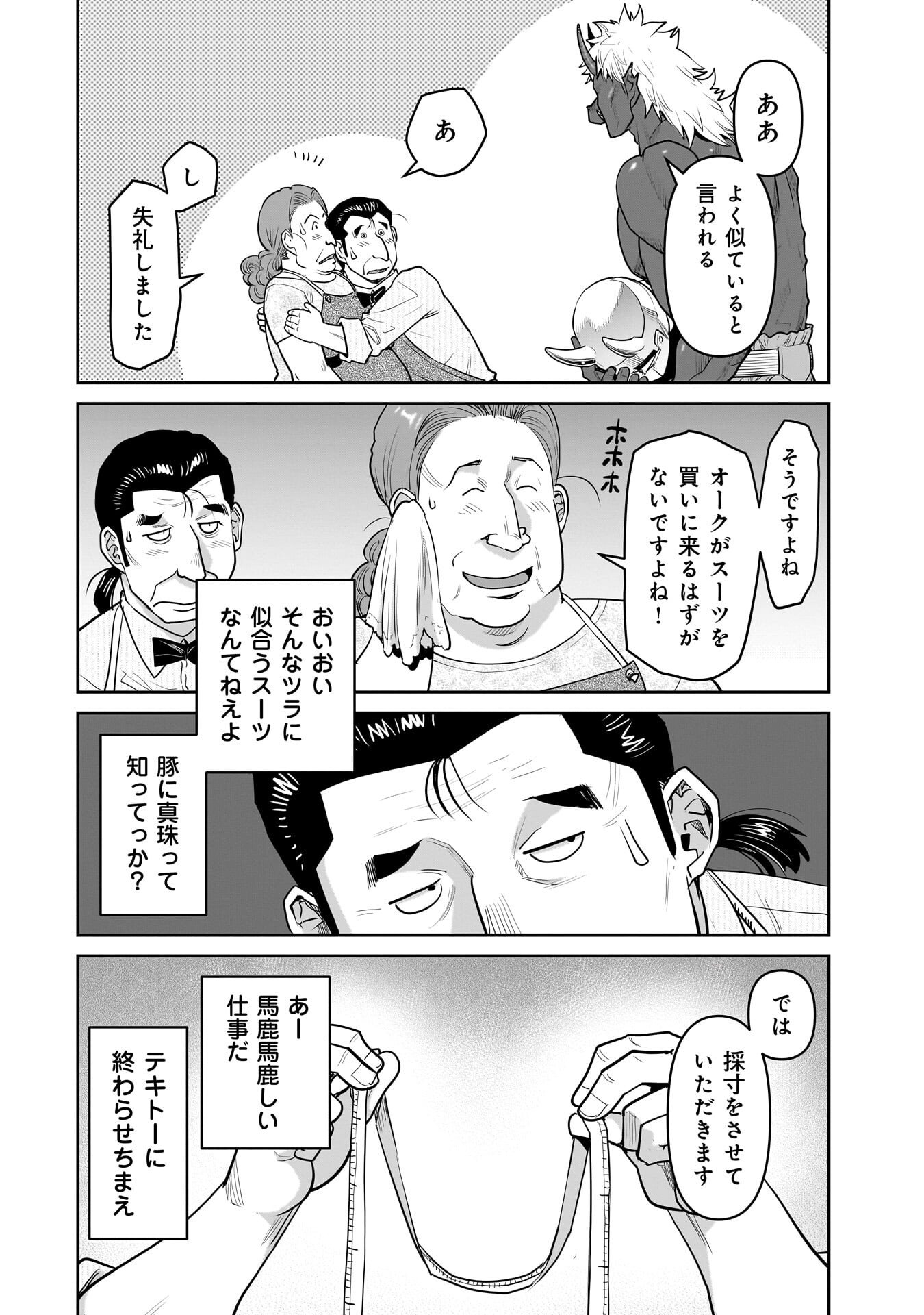 Kozure Orc - Chapter 12.2 - Page 8