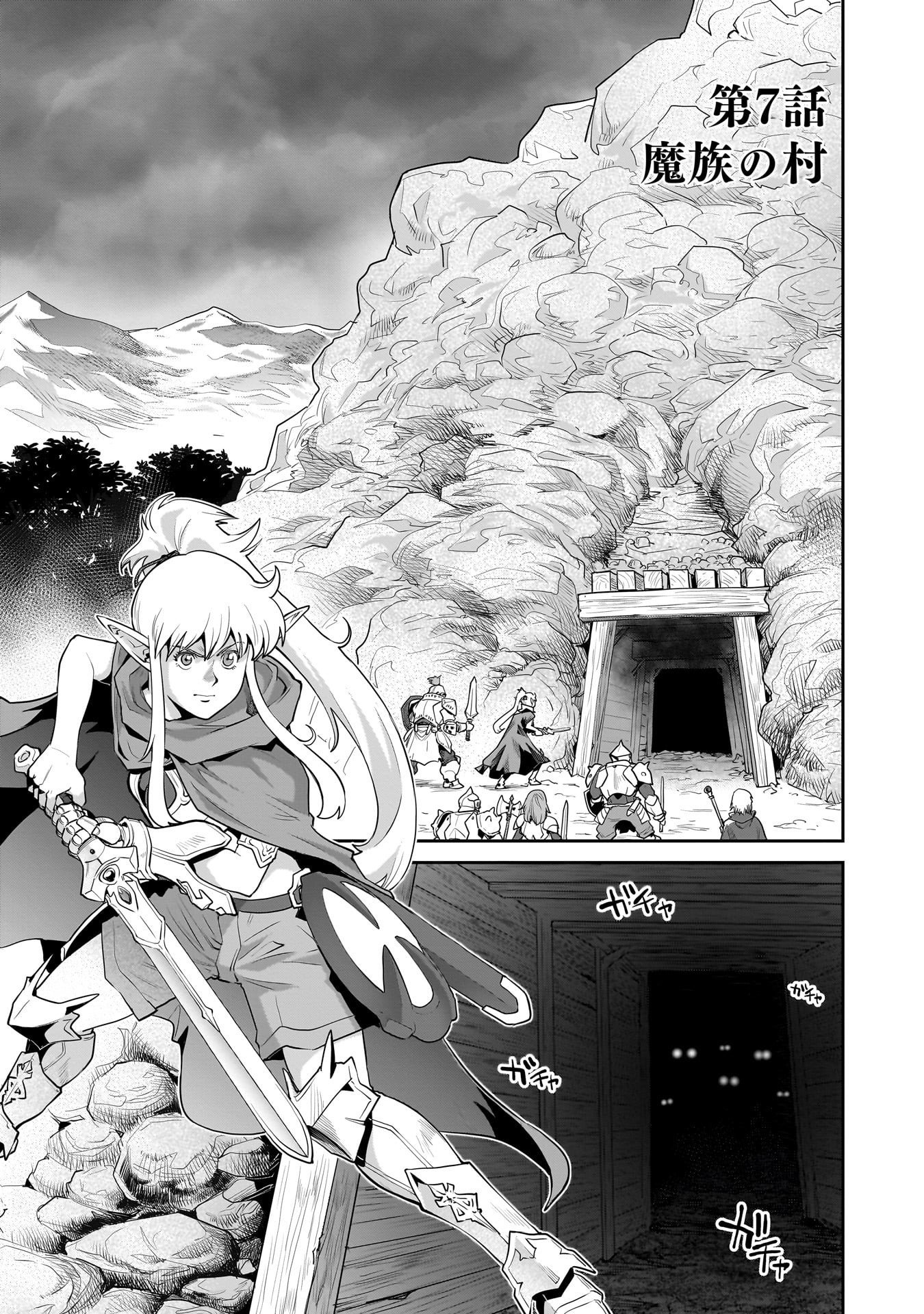 Kozure Orc - Chapter 7 - Page 1