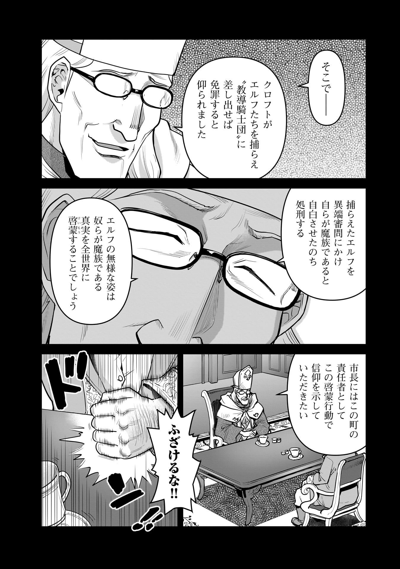 Kozure Orc - Chapter 7 - Page 11