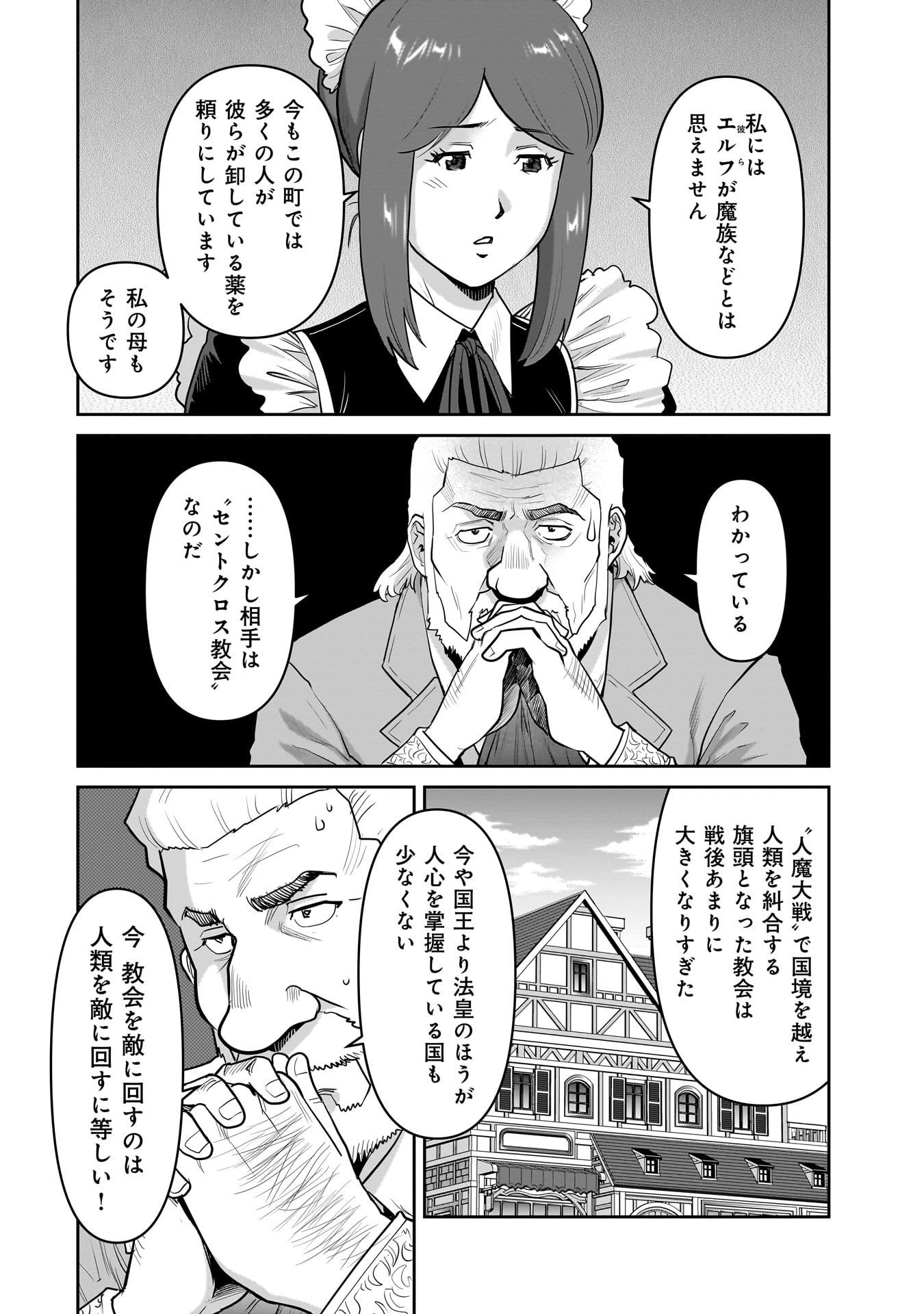 Kozure Orc - Chapter 7 - Page 18