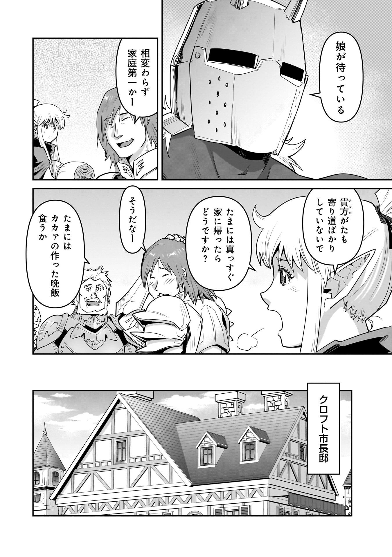 Kozure Orc - Chapter 7 - Page 6