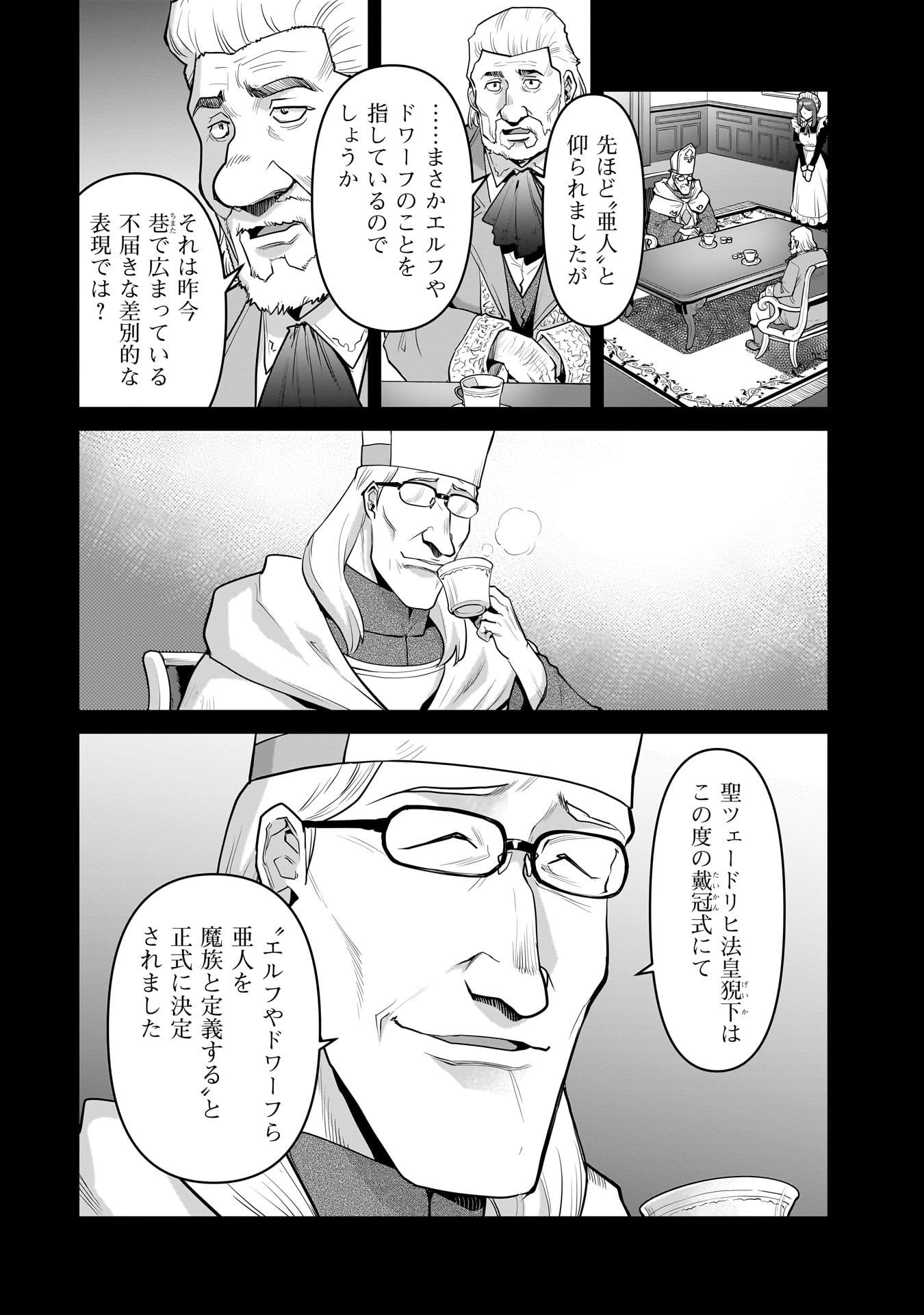 Kozure Orc - Chapter 7 - Page 8