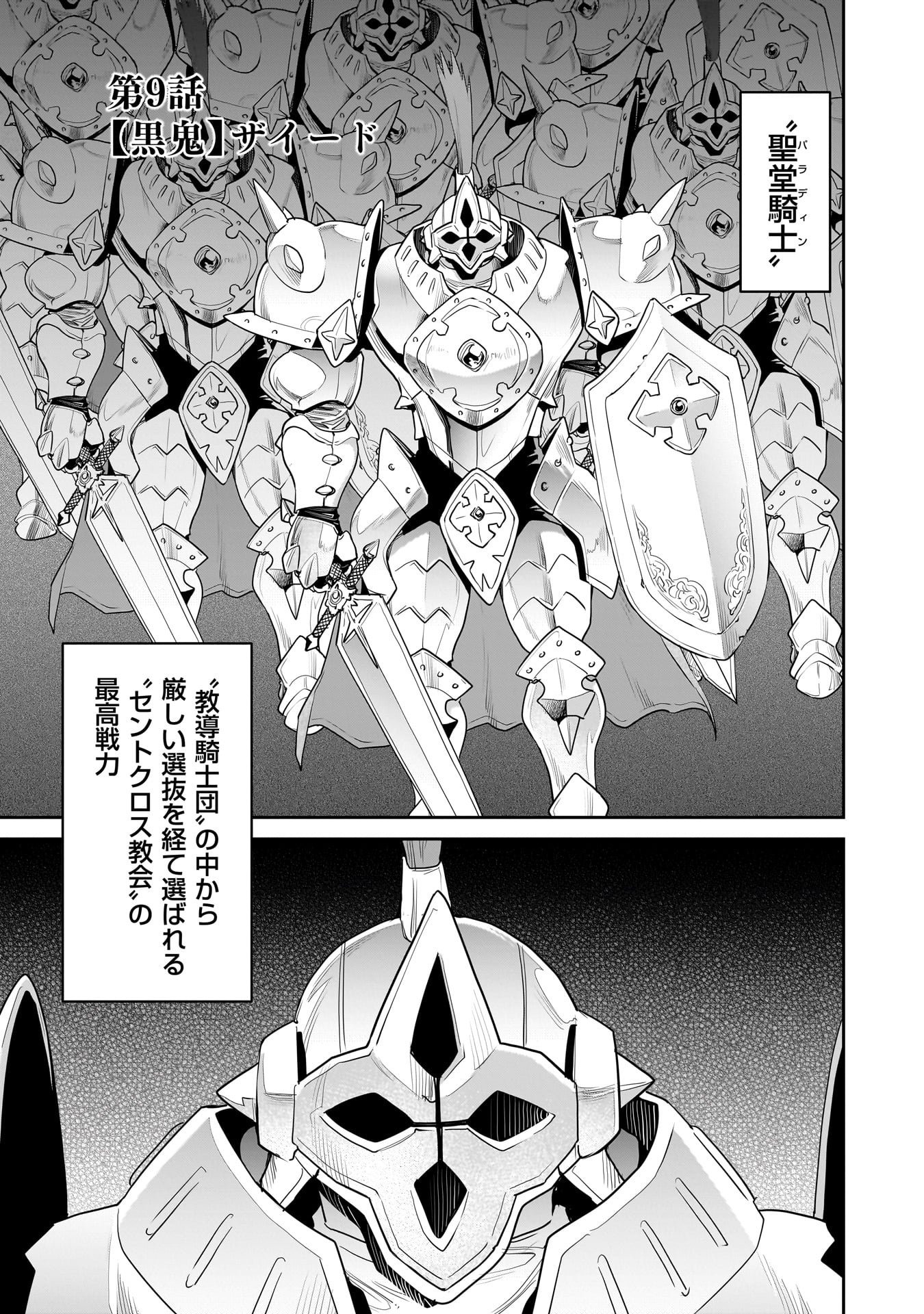 Kozure Orc - Chapter 9.1 - Page 1