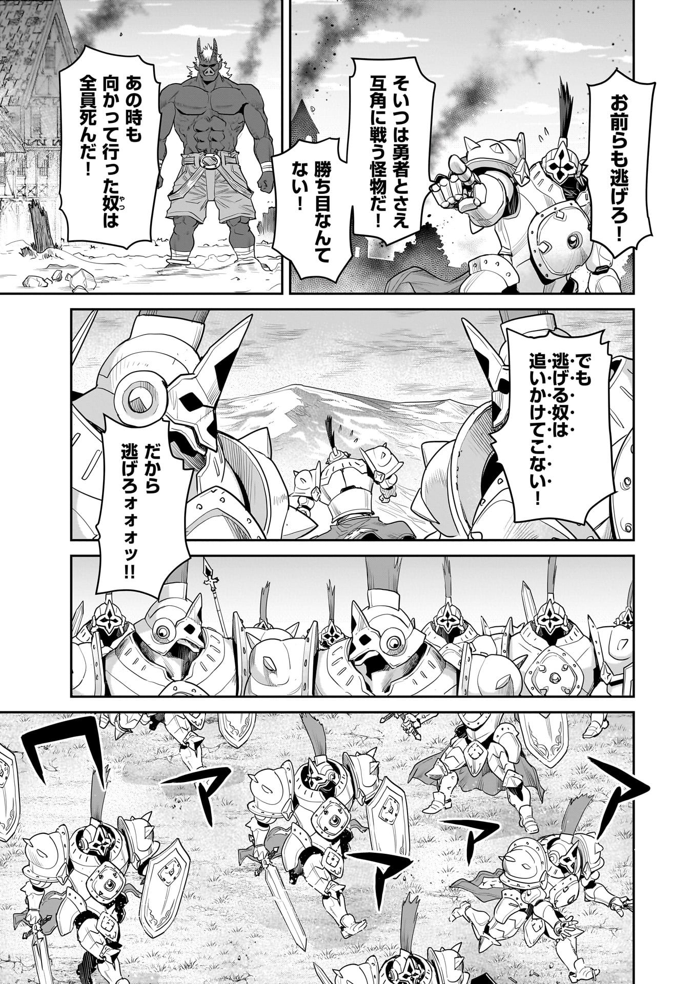 Kozure Orc - Chapter 9.1 - Page 11