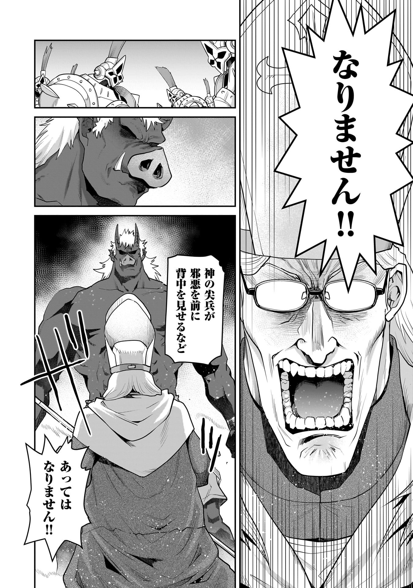 Kozure Orc - Chapter 9.1 - Page 12