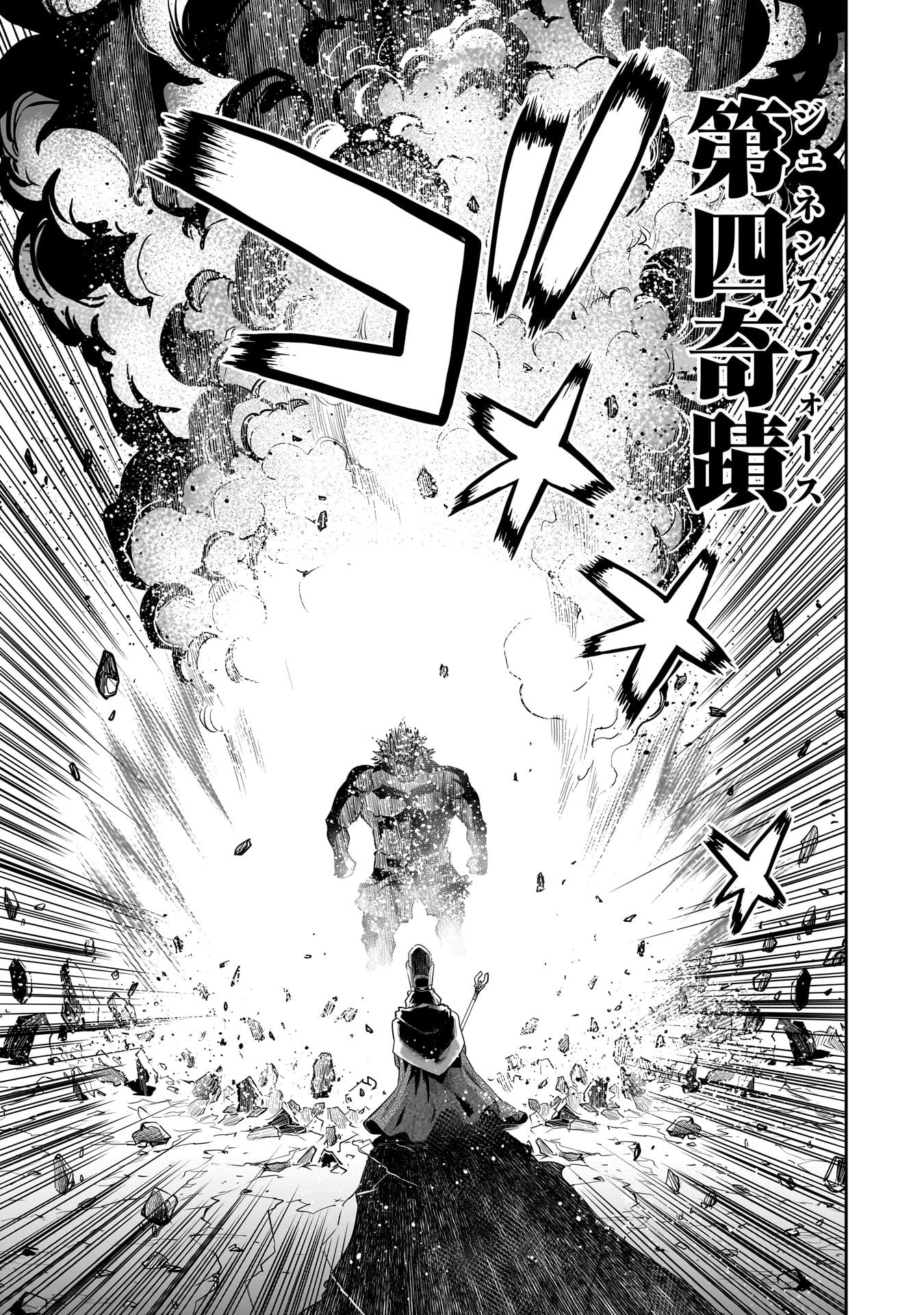 Kozure Orc - Chapter 9.1 - Page 15