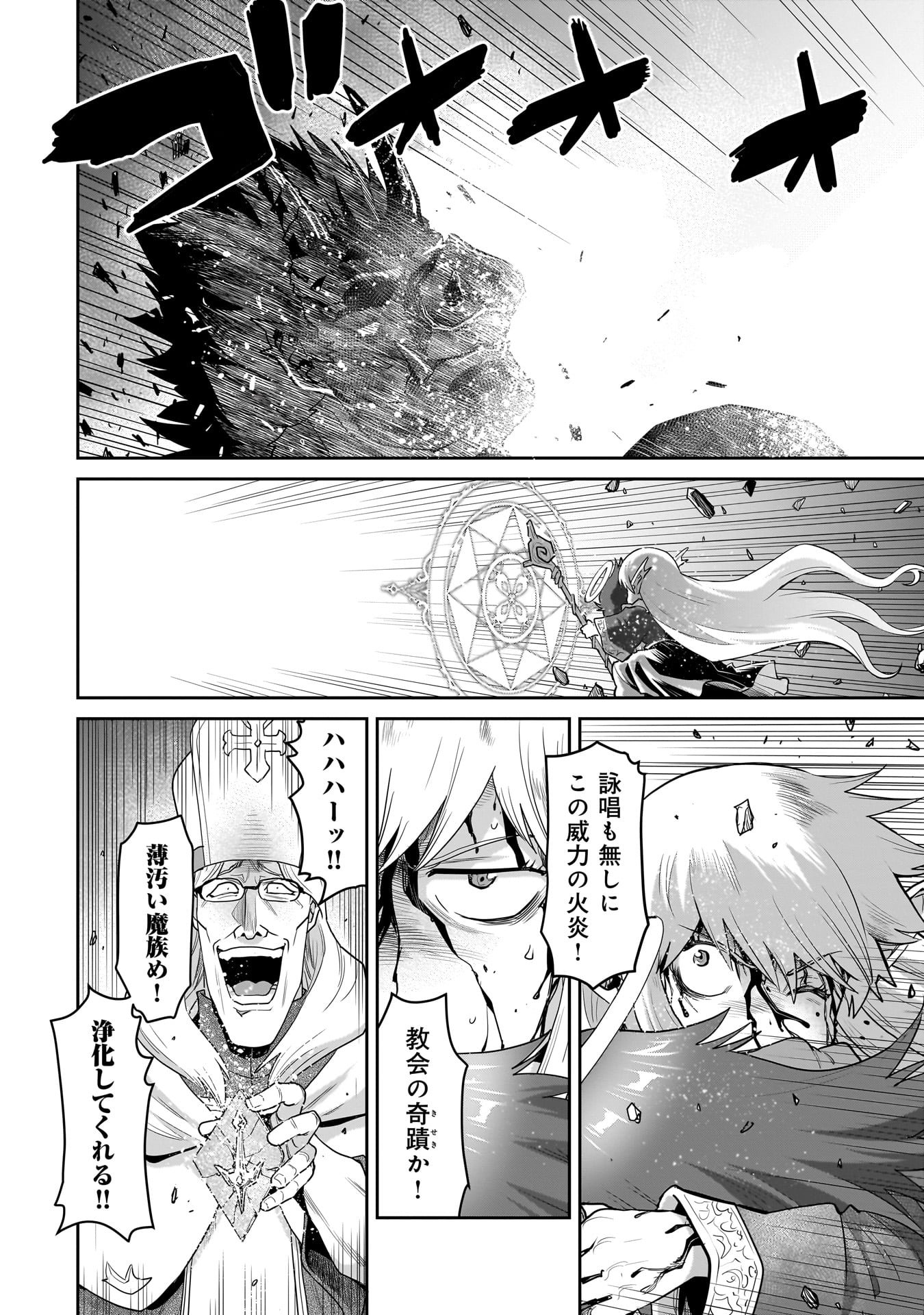 Kozure Orc - Chapter 9.1 - Page 16