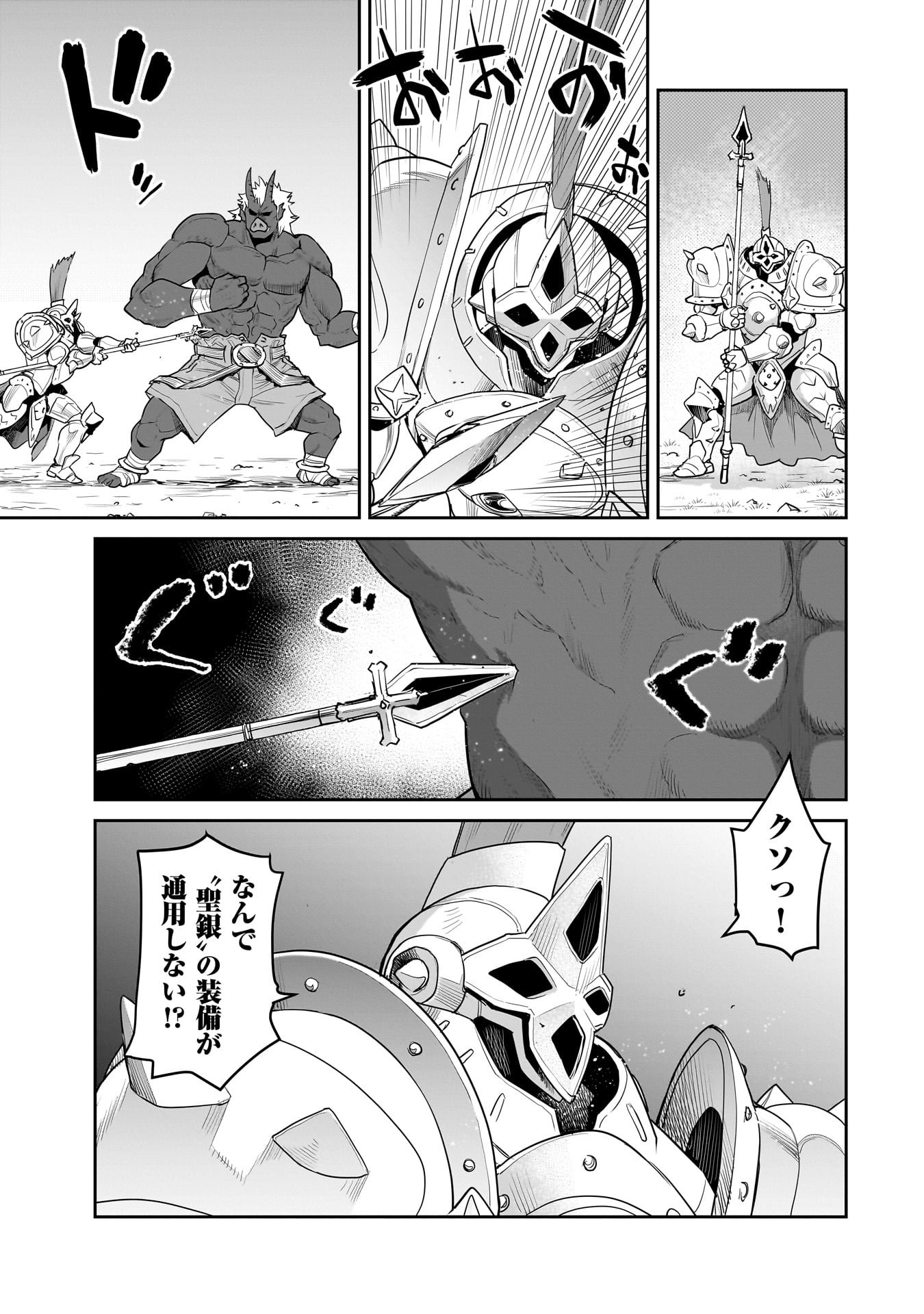 Kozure Orc - Chapter 9.1 - Page 7