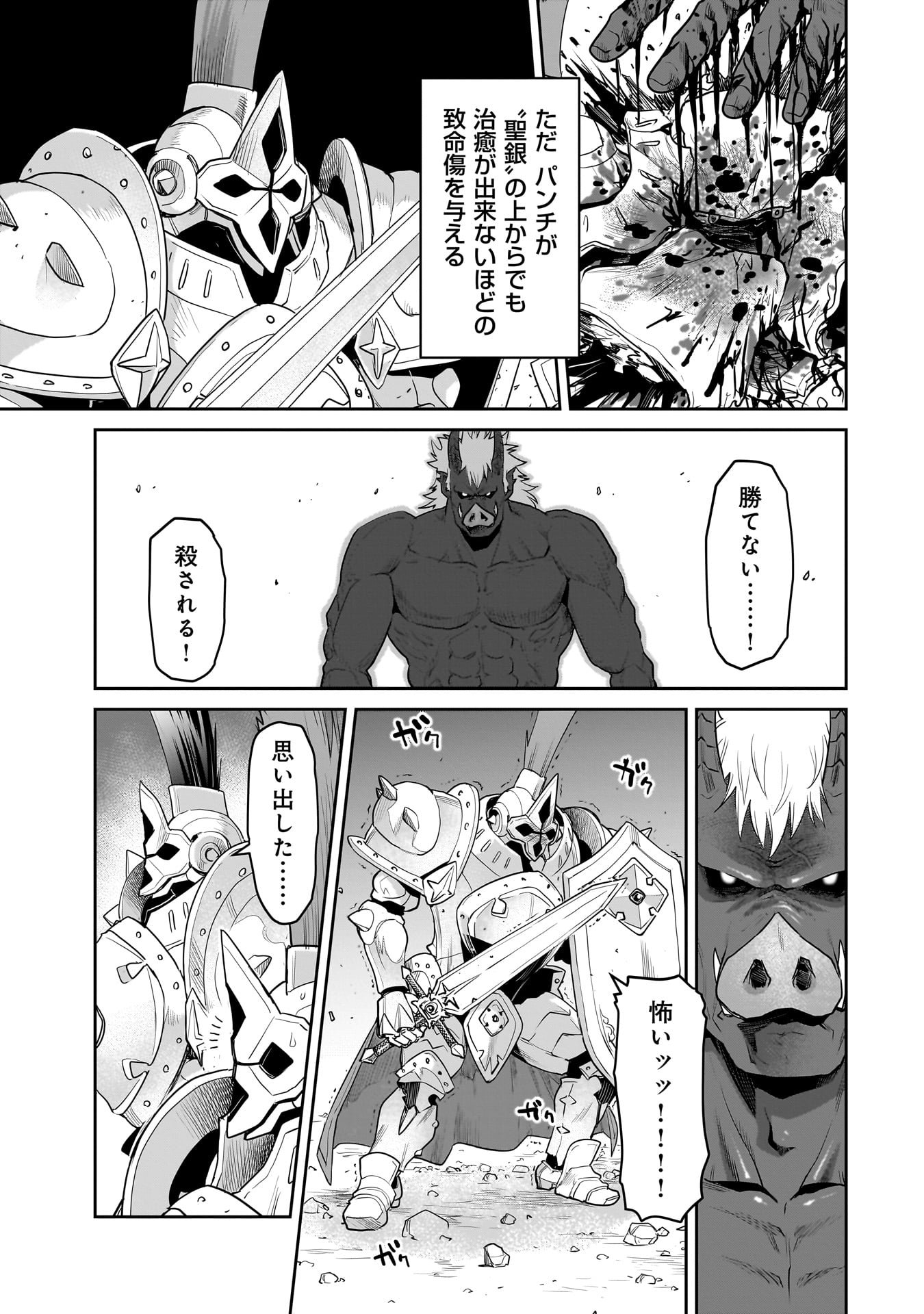 Kozure Orc - Chapter 9.1 - Page 9