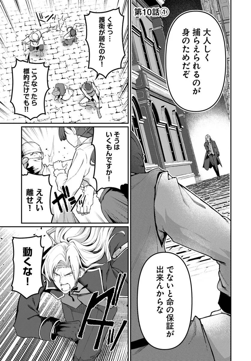 Ore, Akuyaku Kishidanchou ni Tensei suru - Chapter 10.1 - Page 1