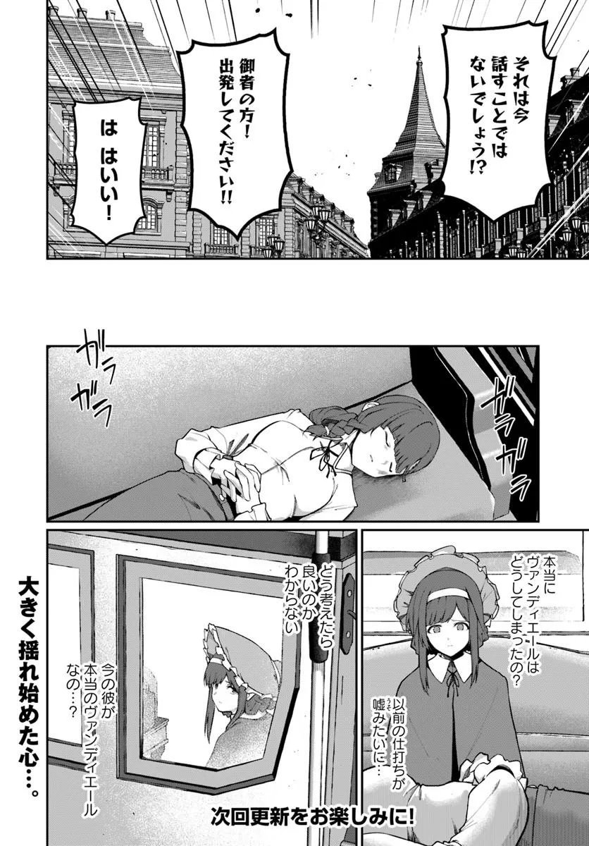 Ore, Akuyaku Kishidanchou ni Tensei suru - Chapter 10.1 - Page 10