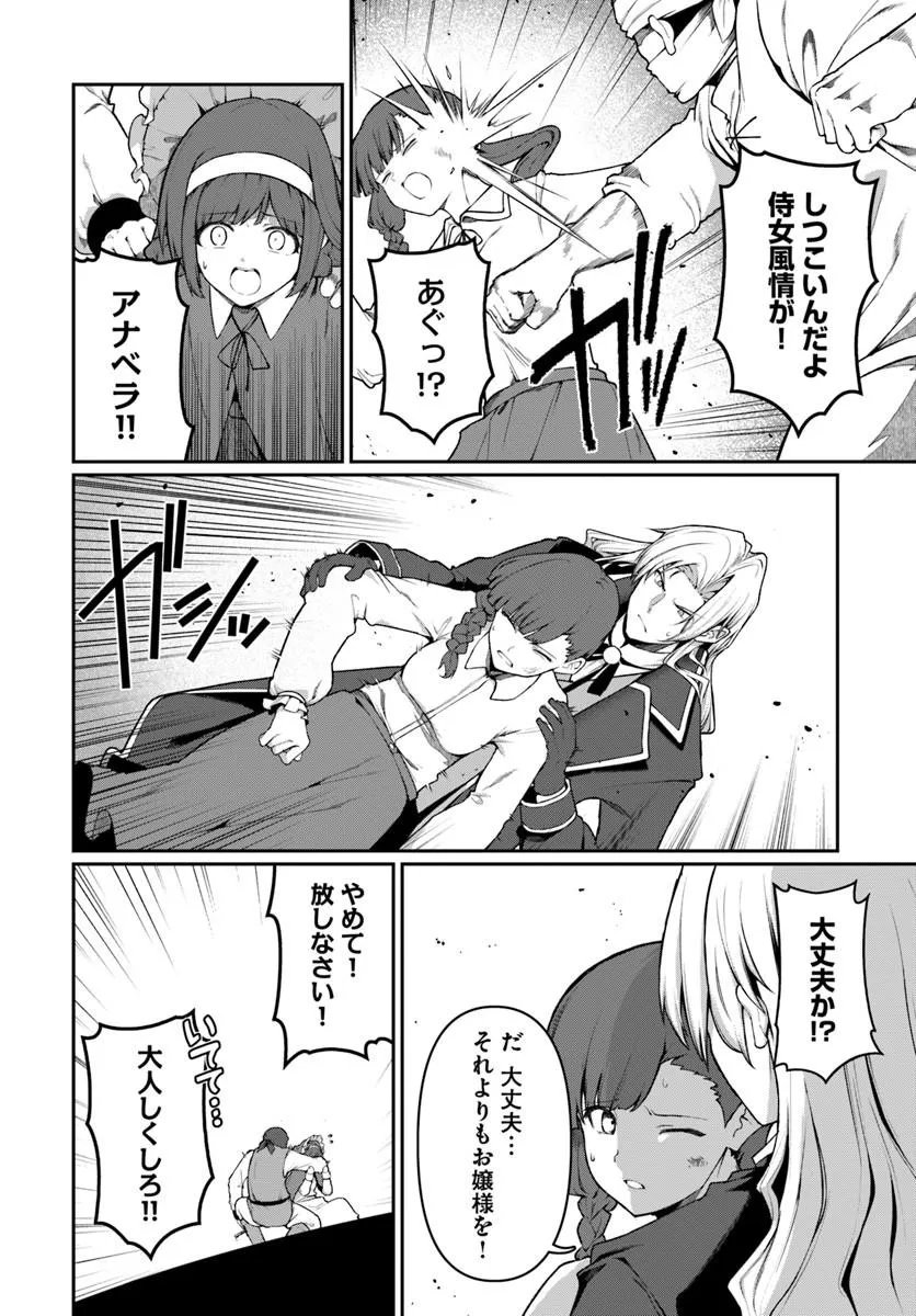 Ore, Akuyaku Kishidanchou ni Tensei suru - Chapter 10.1 - Page 2