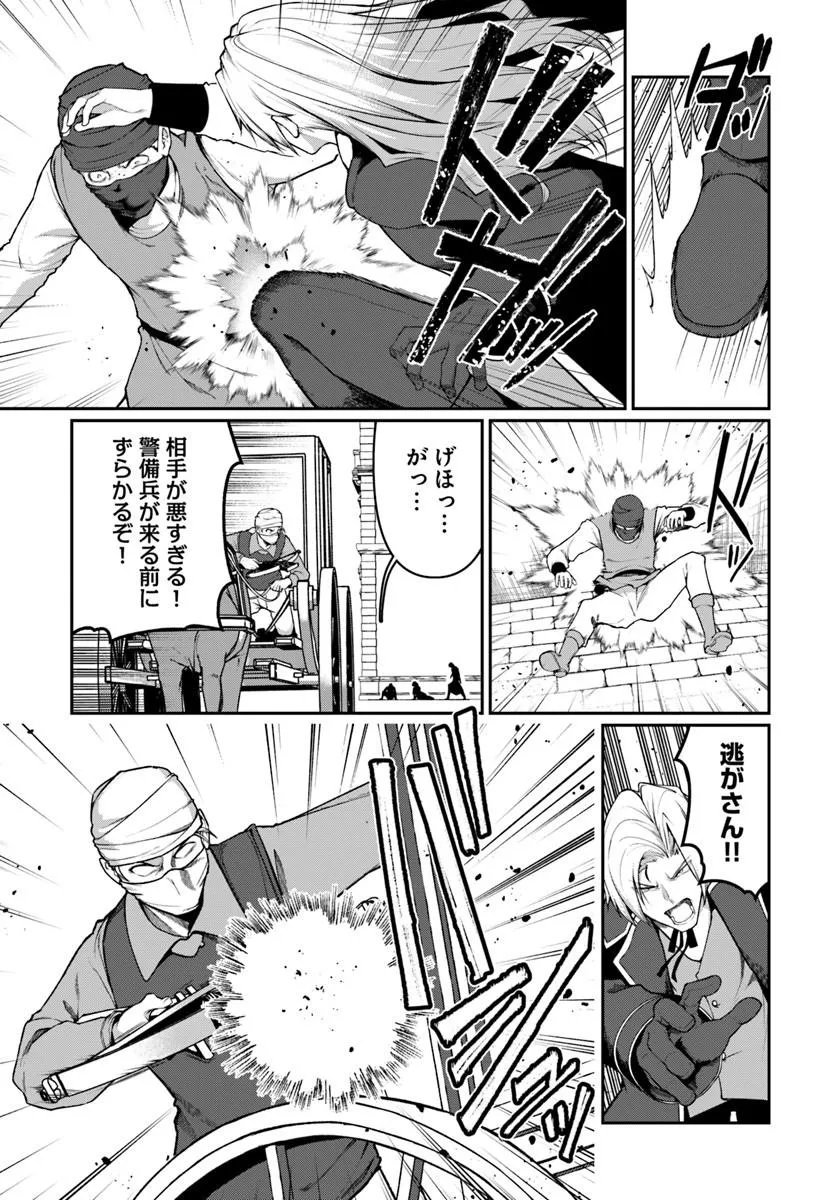 Ore, Akuyaku Kishidanchou ni Tensei suru - Chapter 10.1 - Page 3