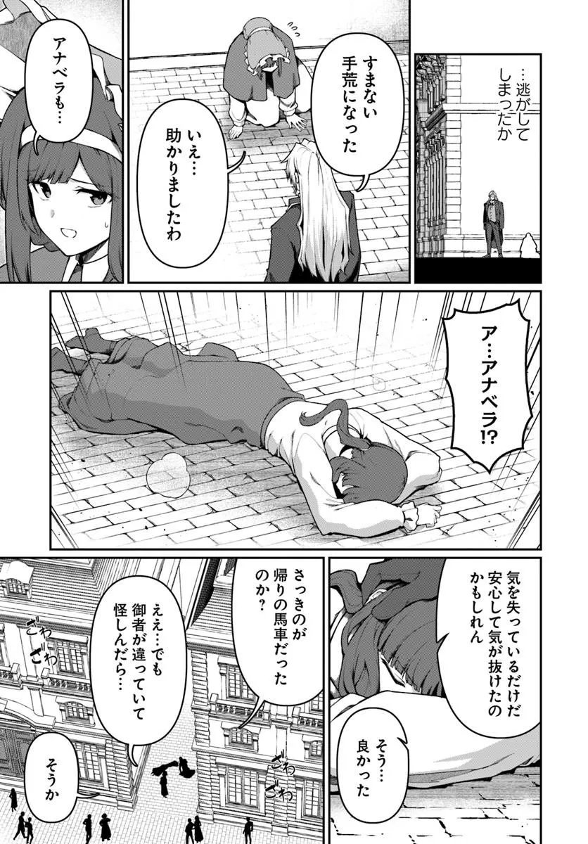 Ore, Akuyaku Kishidanchou ni Tensei suru - Chapter 10.1 - Page 5