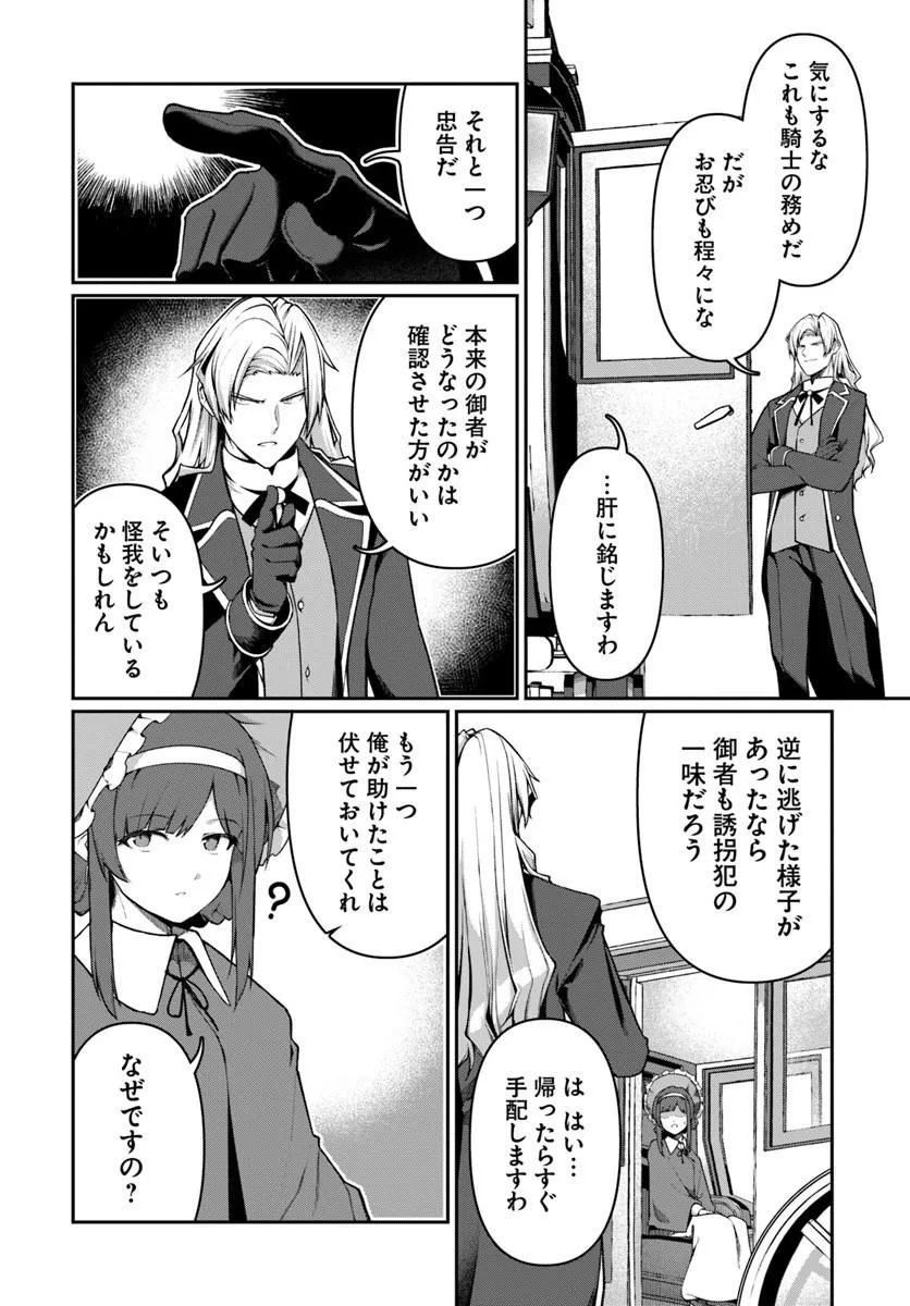 Ore, Akuyaku Kishidanchou ni Tensei suru - Chapter 10.1 - Page 8