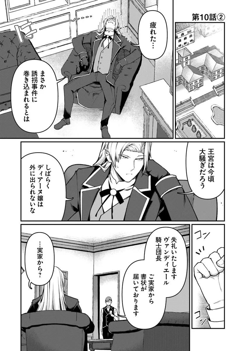 Ore, Akuyaku Kishidanchou ni Tensei suru - Chapter 10.2 - Page 1