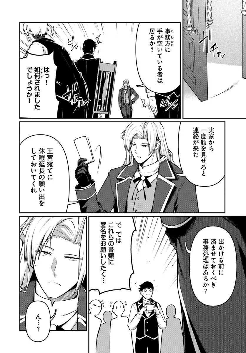 Ore, Akuyaku Kishidanchou ni Tensei suru - Chapter 10.2 - Page 4