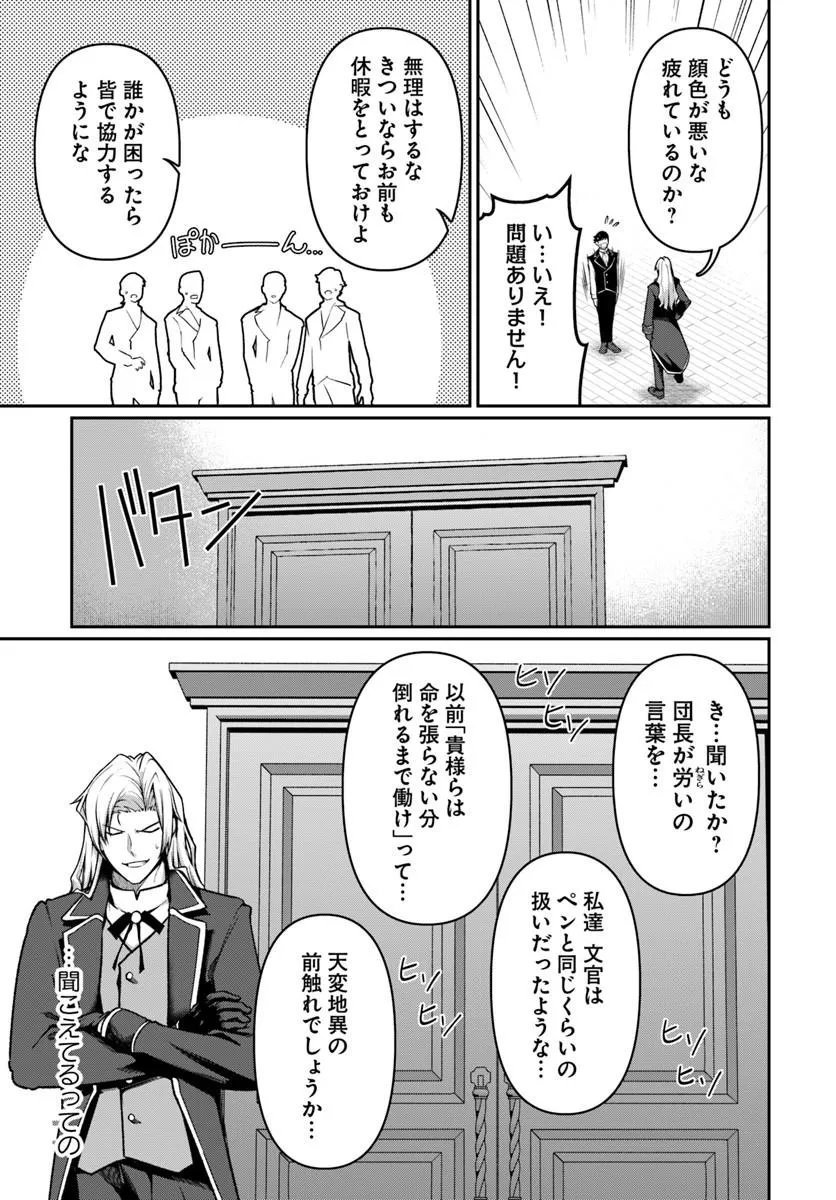 Ore, Akuyaku Kishidanchou ni Tensei suru - Chapter 10.2 - Page 5