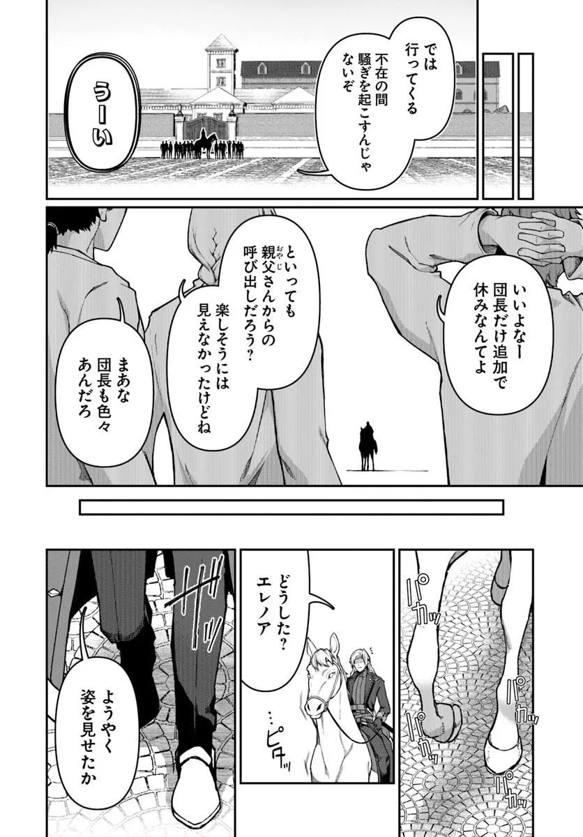 Ore, Akuyaku Kishidanchou ni Tensei suru - Chapter 10.2 - Page 6