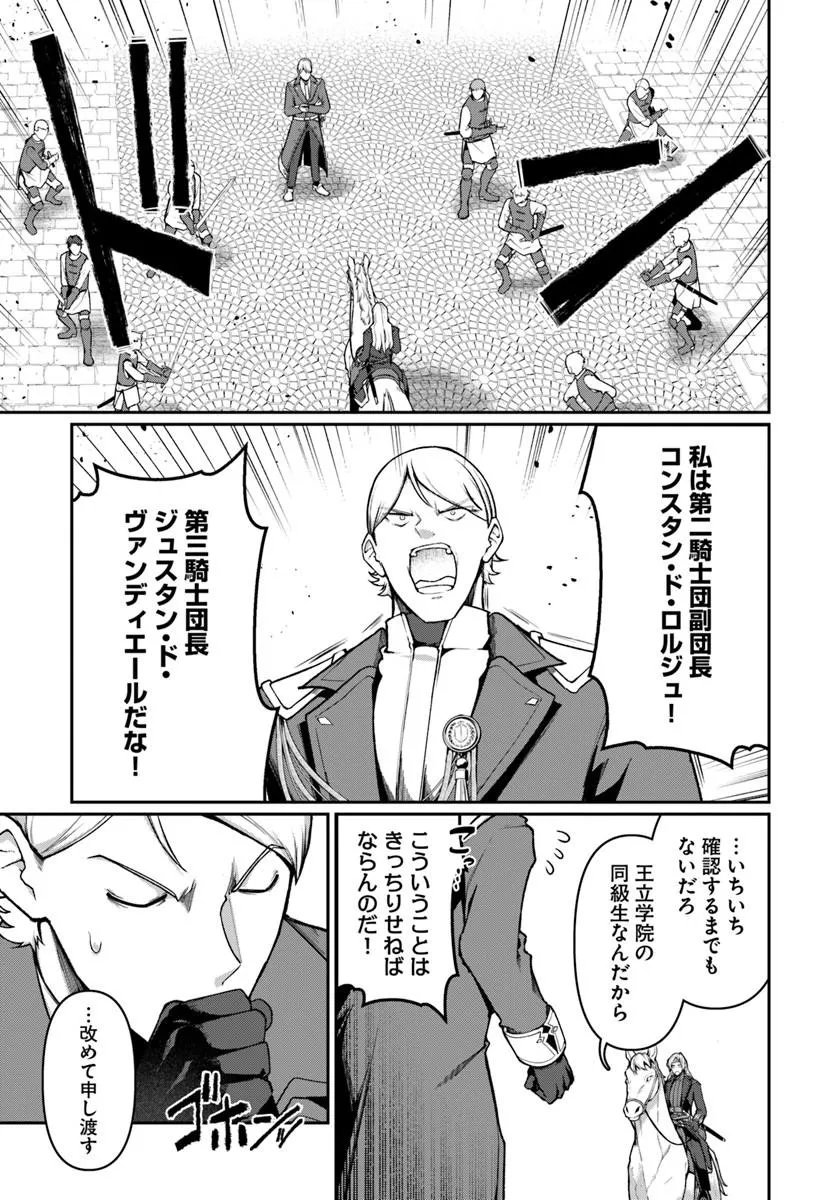 Ore, Akuyaku Kishidanchou ni Tensei suru - Chapter 10.2 - Page 7