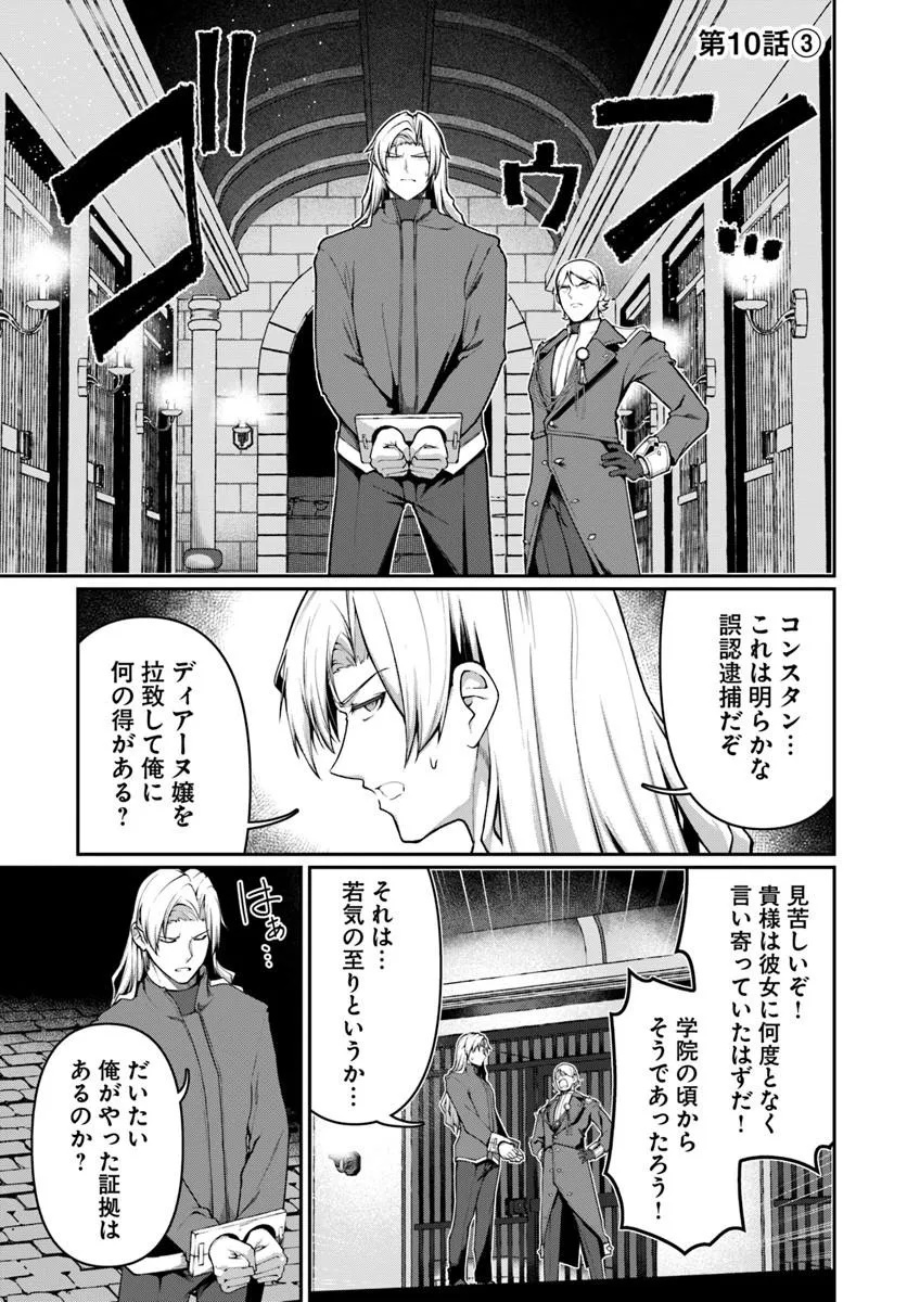 Ore, Akuyaku Kishidanchou ni Tensei suru - Chapter 10.3 - Page 1