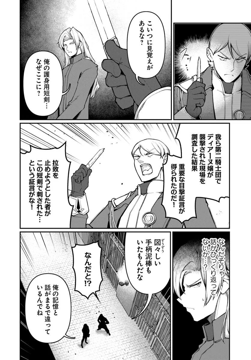 Ore, Akuyaku Kishidanchou ni Tensei suru - Chapter 10.3 - Page 2