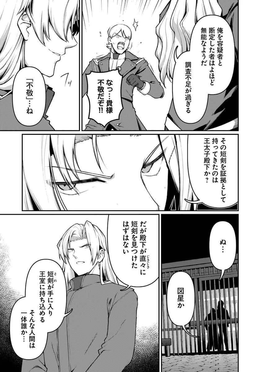 Ore, Akuyaku Kishidanchou ni Tensei suru - Chapter 10.3 - Page 3