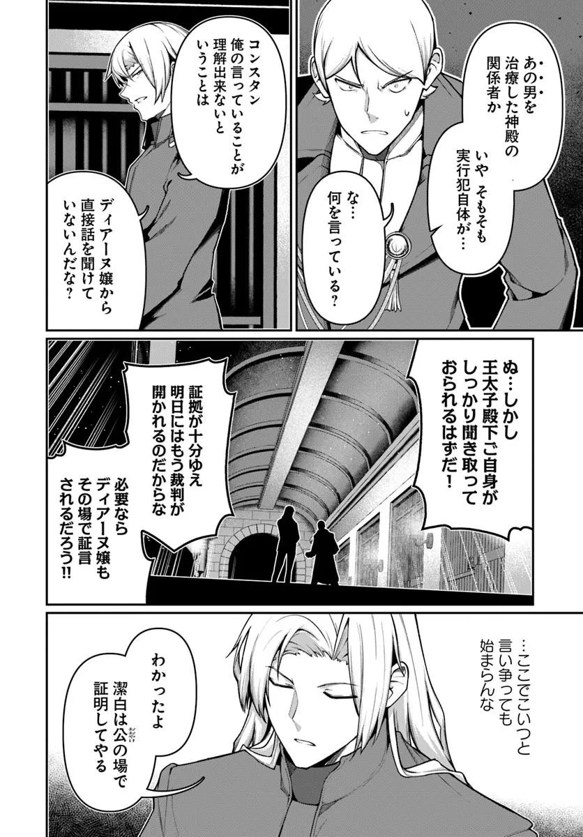 Ore, Akuyaku Kishidanchou ni Tensei suru - Chapter 10.3 - Page 4