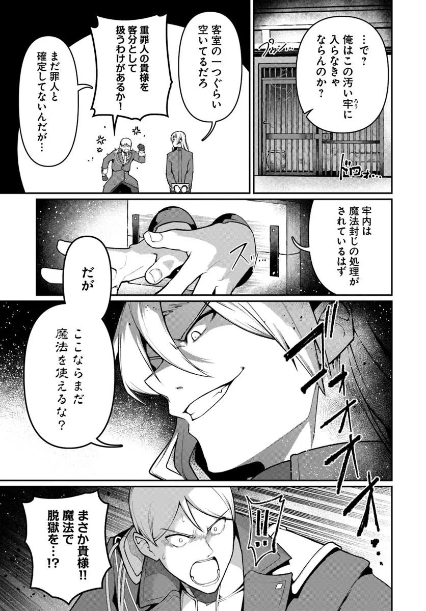 Ore, Akuyaku Kishidanchou ni Tensei suru - Chapter 10.3 - Page 5