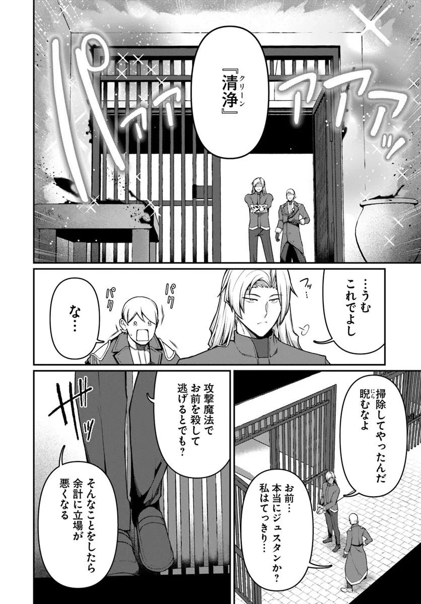 Ore, Akuyaku Kishidanchou ni Tensei suru - Chapter 10.3 - Page 6