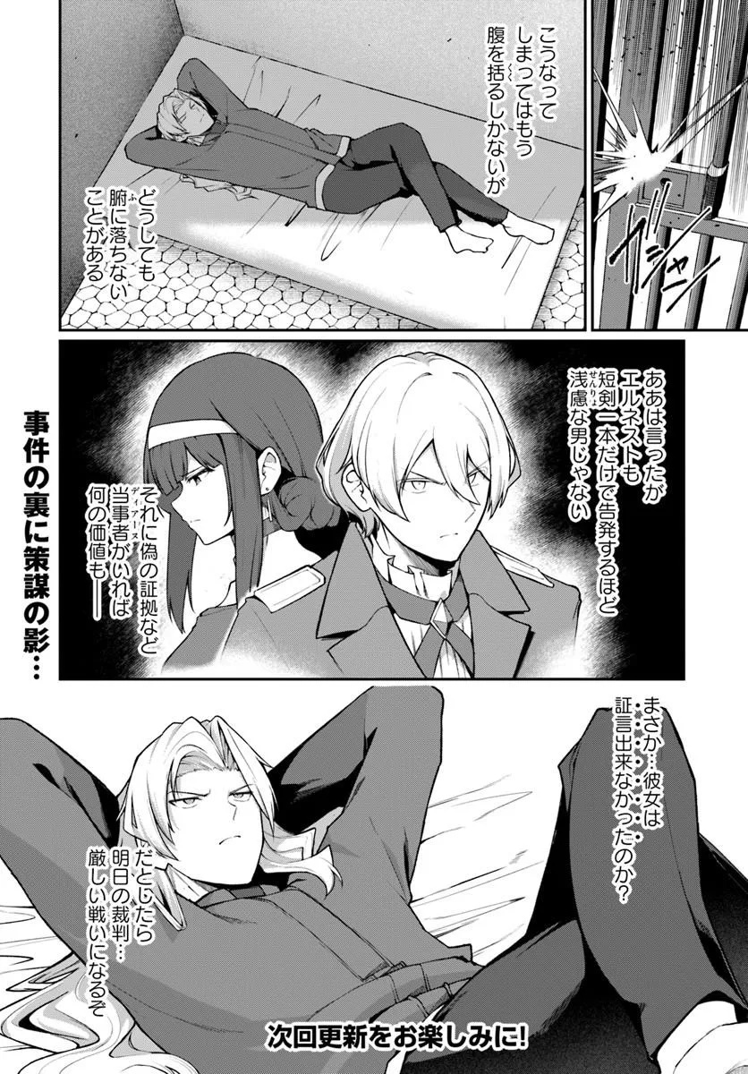 Ore, Akuyaku Kishidanchou ni Tensei suru - Chapter 10.3 - Page 8