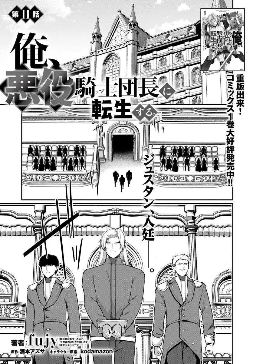 Ore, Akuyaku Kishidanchou ni Tensei suru - Chapter 11.1 - Page 1