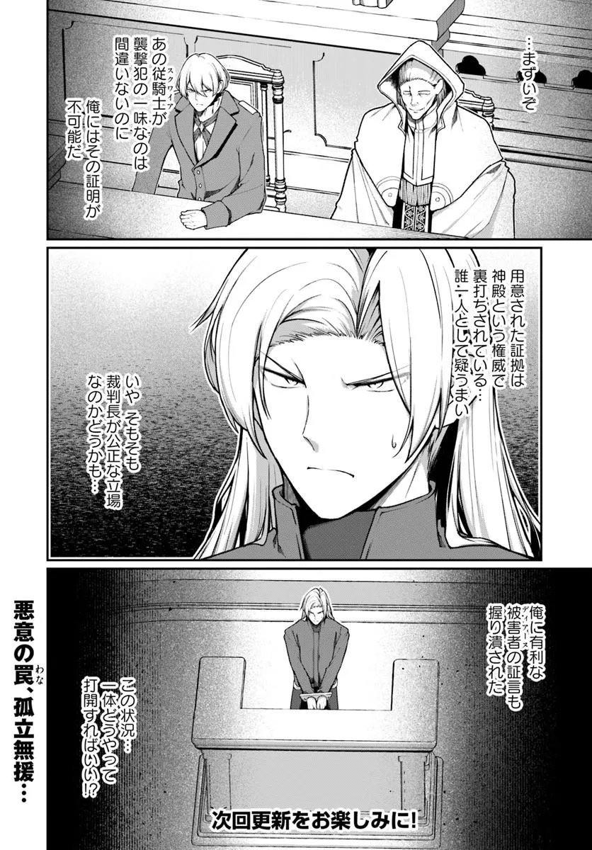 Ore, Akuyaku Kishidanchou ni Tensei suru - Chapter 11.1 - Page 10