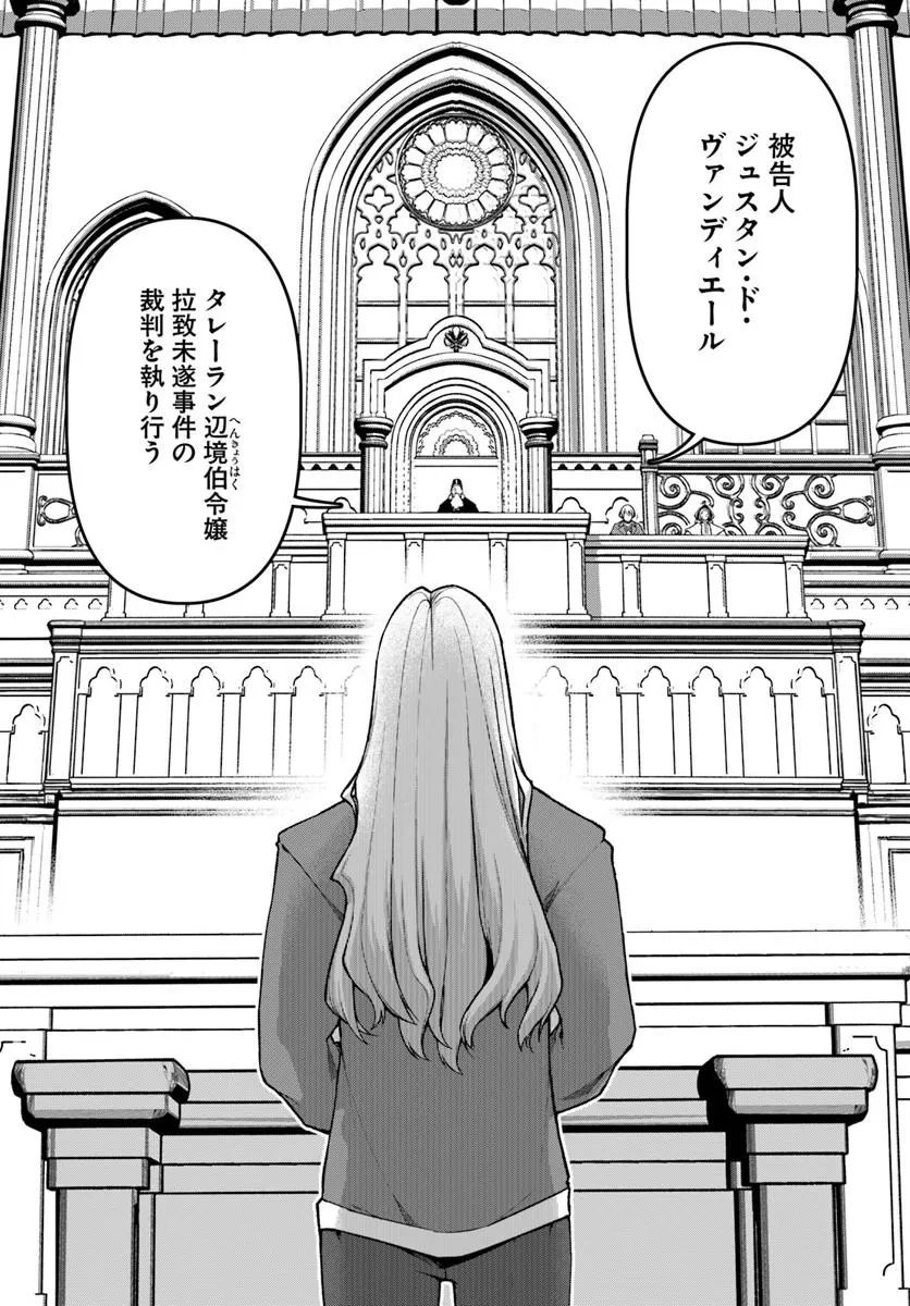Ore, Akuyaku Kishidanchou ni Tensei suru - Chapter 11.1 - Page 2