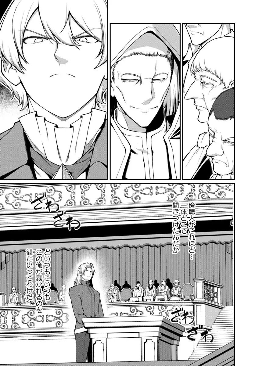 Ore, Akuyaku Kishidanchou ni Tensei suru - Chapter 11.1 - Page 3