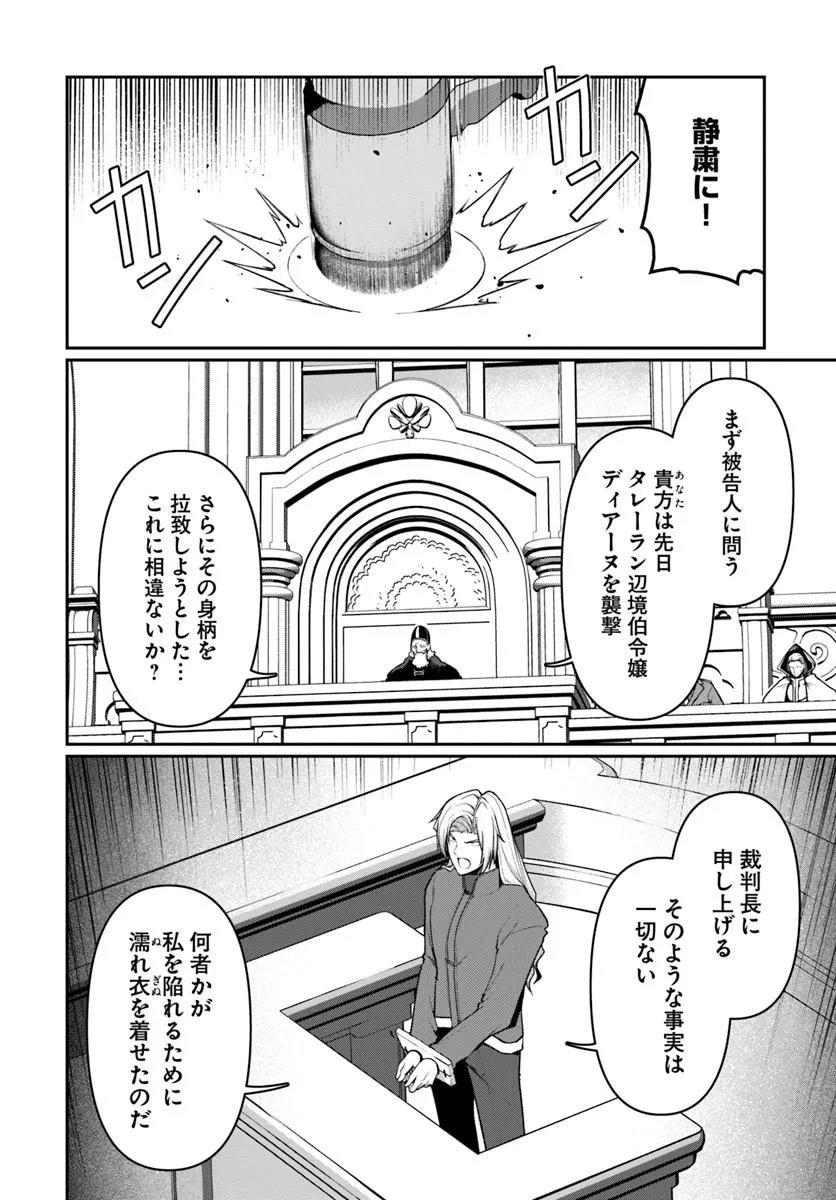 Ore, Akuyaku Kishidanchou ni Tensei suru - Chapter 11.1 - Page 4