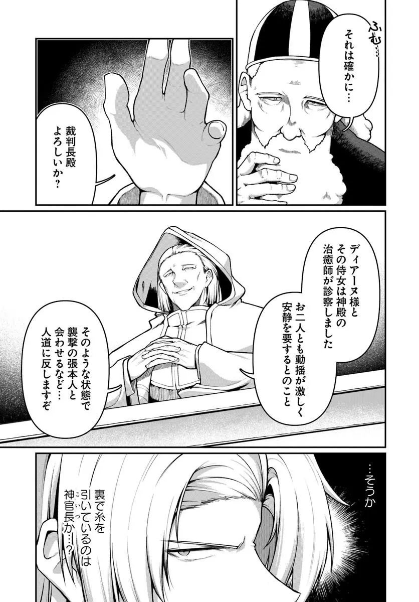 Ore, Akuyaku Kishidanchou ni Tensei suru - Chapter 11.1 - Page 7