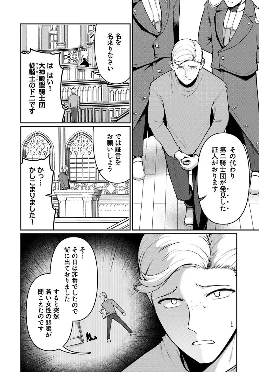 Ore, Akuyaku Kishidanchou ni Tensei suru - Chapter 11.1 - Page 8