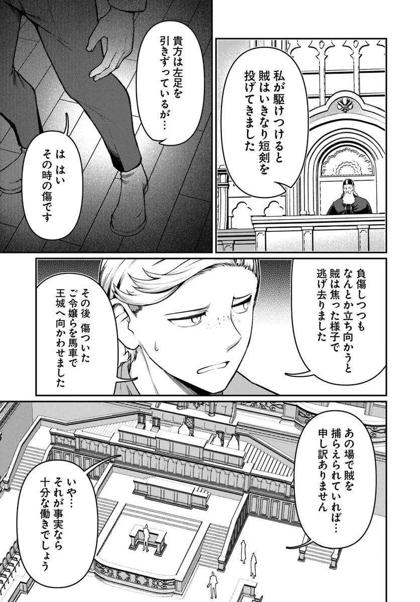 Ore, Akuyaku Kishidanchou ni Tensei suru - Chapter 11.1 - Page 9