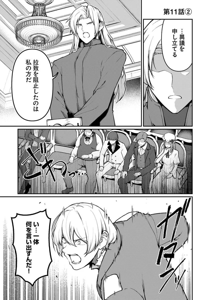 Ore, Akuyaku Kishidanchou ni Tensei suru - Chapter 11.2 - Page 1