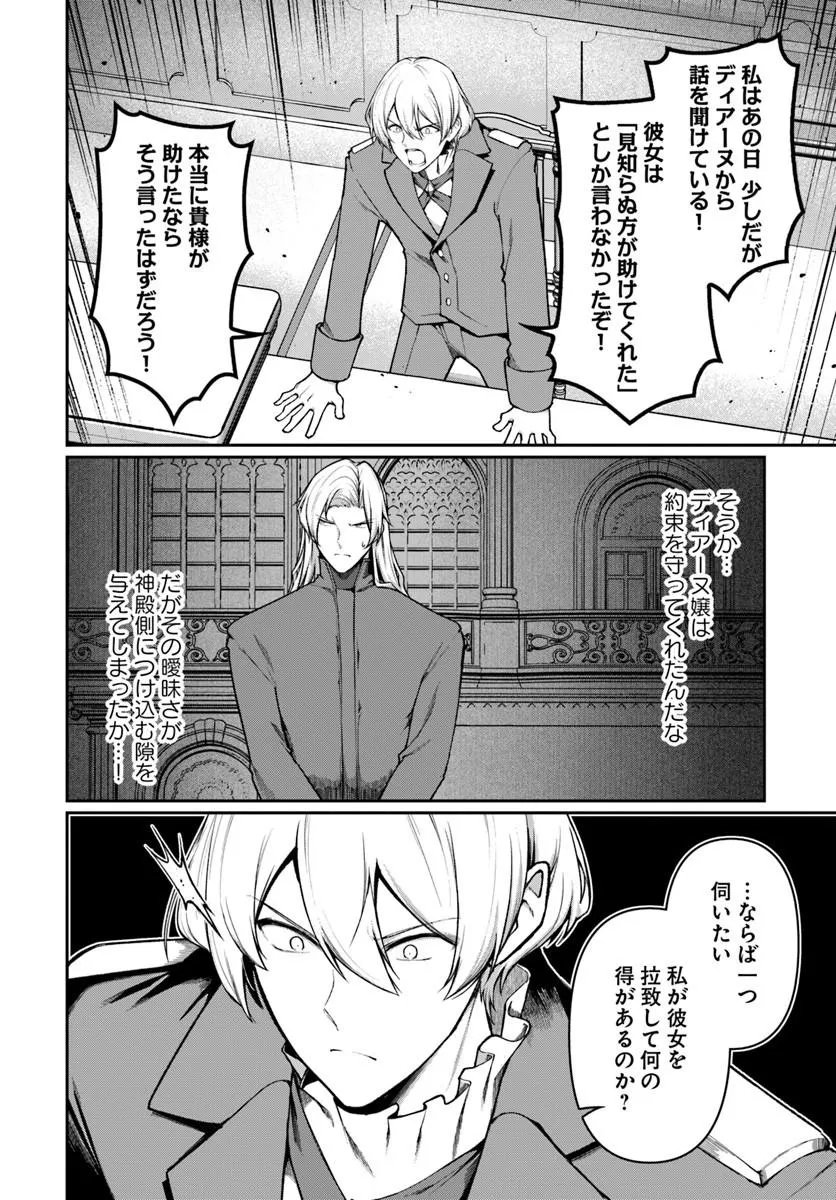 Ore, Akuyaku Kishidanchou ni Tensei suru - Chapter 11.2 - Page 2